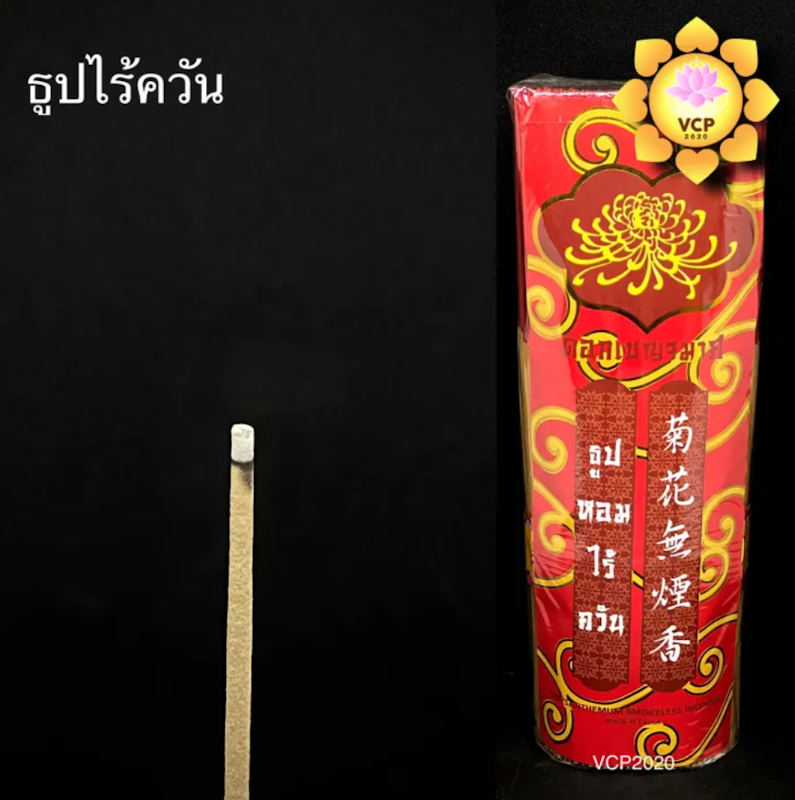 ธูปไร้ควันแบบยาว 2