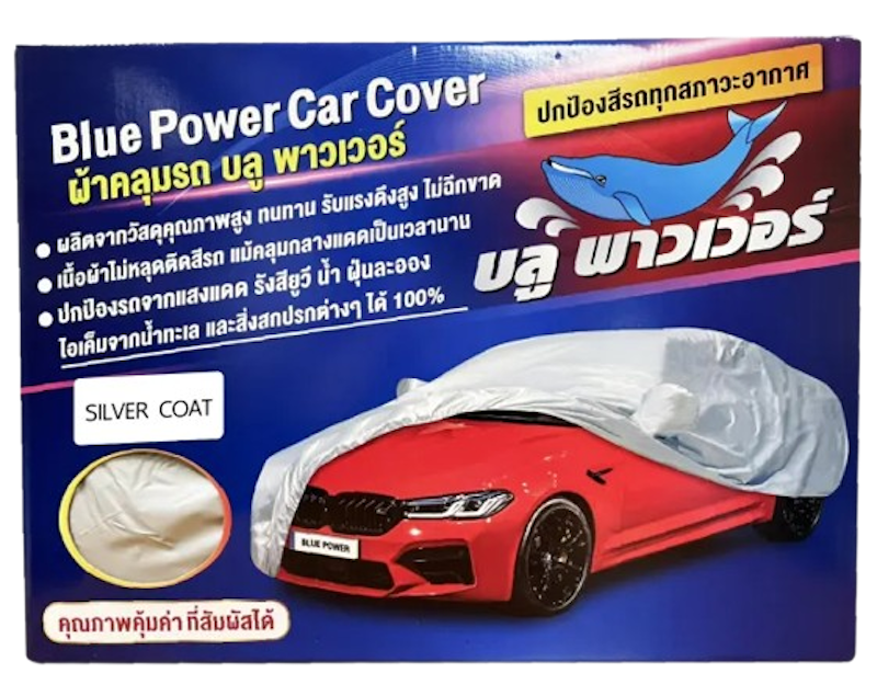 ผ้าคลุมรถ ไซซ์ M 1