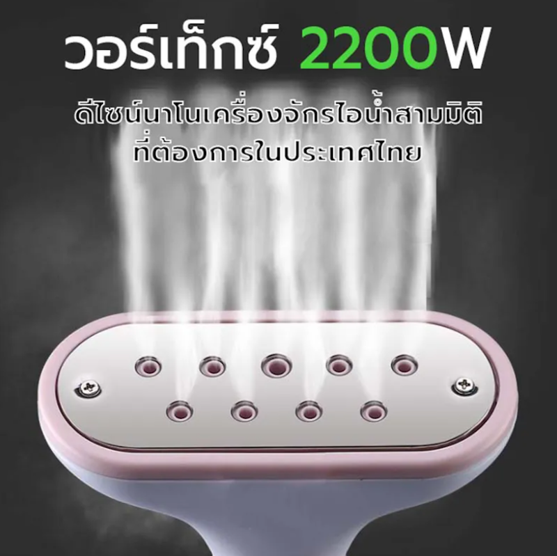เตารีดไอน้ำยืน Garment Steamer 2