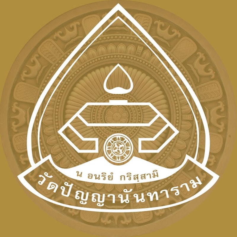 สถานปฏิบัติธรรม ใกล้กรุงเทพ 1