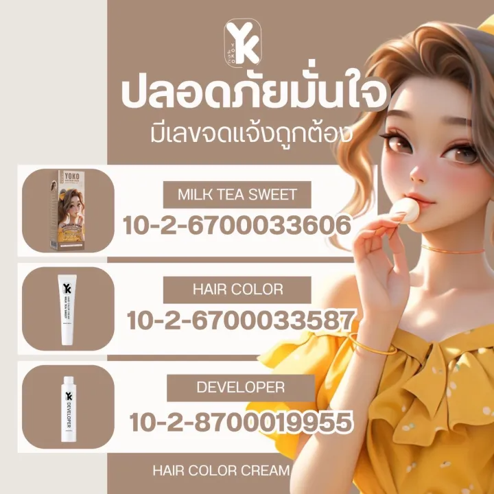 ครีมย้อมผม สีชานม Milk Tea 2