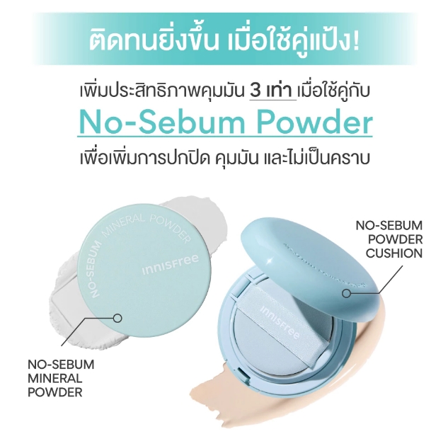 No Sebum Powder Cushion 3