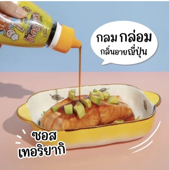 ซอสเทอริยากิ 3