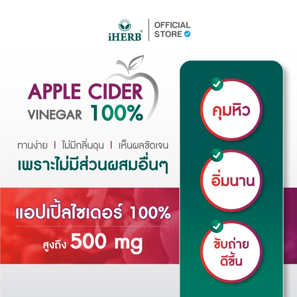 Apple Cider Vinegar วิตามิน แอปเปิ้ลไซเดอร์ วีเนการ์  3