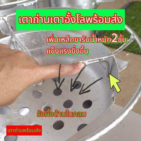 เตาอั้งโล่เหล็ก 3