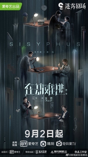 หนังวายจีน Sisyphus 1