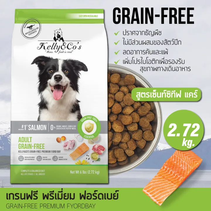 อาหารสุนัขเกรนฟรี แซลมอน ฟอร์ดเบย์ สูตรแพ้ง่าย 2