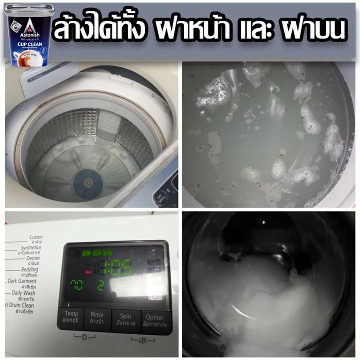 Cup clean ผงล้างเครื่องซักผ้า  3