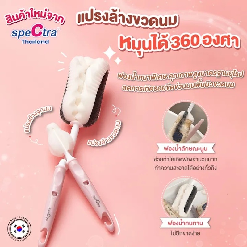 แปรงล้างขวดนมหมุนได้ 360 องศา 2