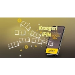 สินเชื่อเงินสด Krungsri iFIN