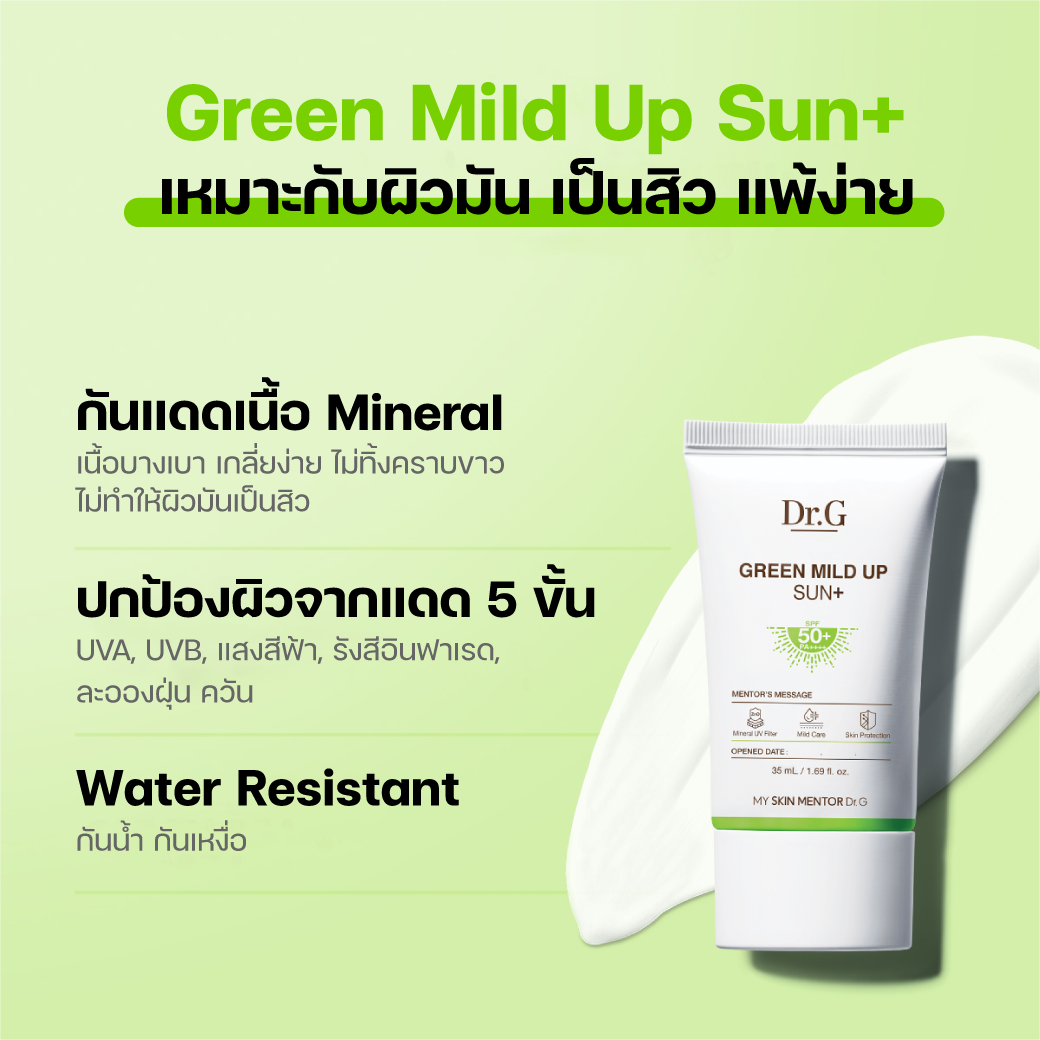 Green Mild Up Sun+ SPF50+ PA++++ 2