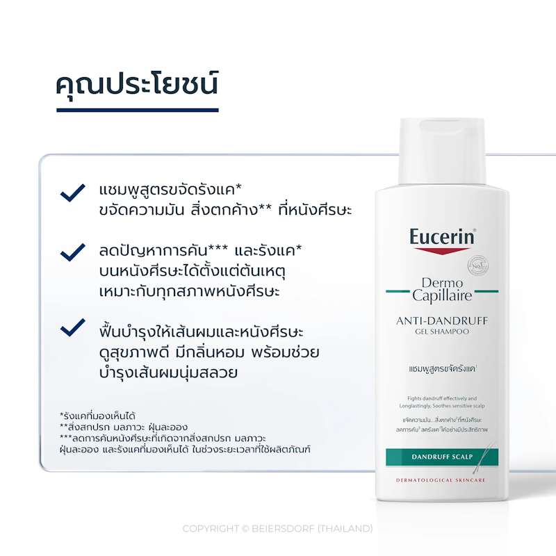 แชมพู Dermocapillaire Anti-Dandruff Gel Shampoo 3