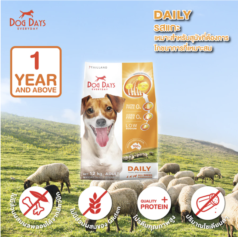 อาหารสุนัข Super Premium รสเนื้อแกะ 3