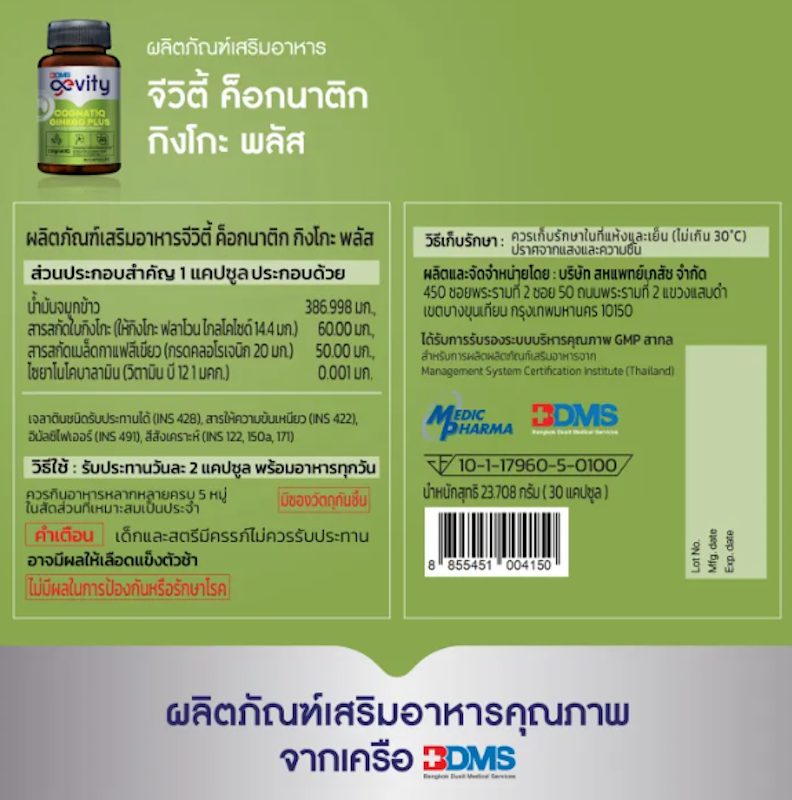 Cognatiq Ginkgo Plus 3