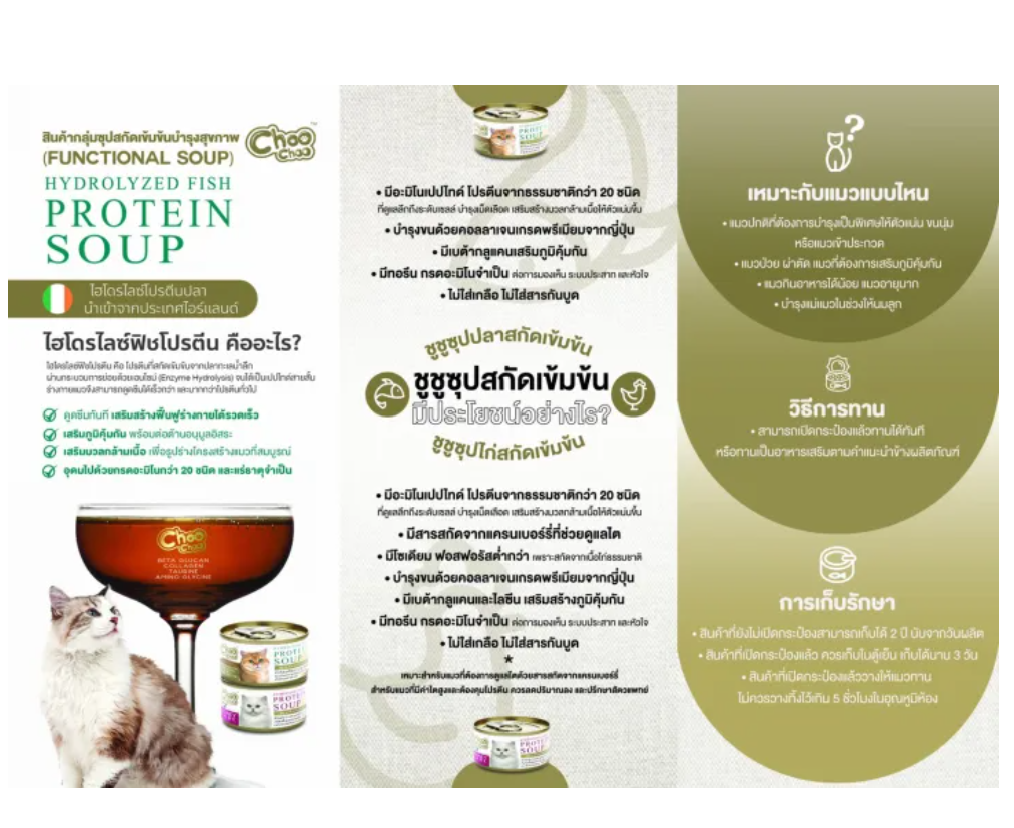 ซุปปลาสกัดเข้มข้น 3