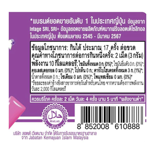 หมากฝรั่ง กลิ่นบลูเบอร์รี่มินต์ Xylitol Sugar Free Gum 2