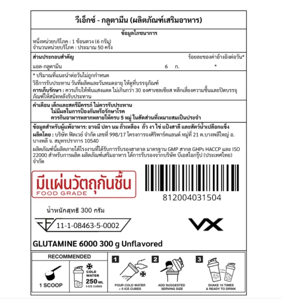 กลูตามีน Glutamine 6000 2