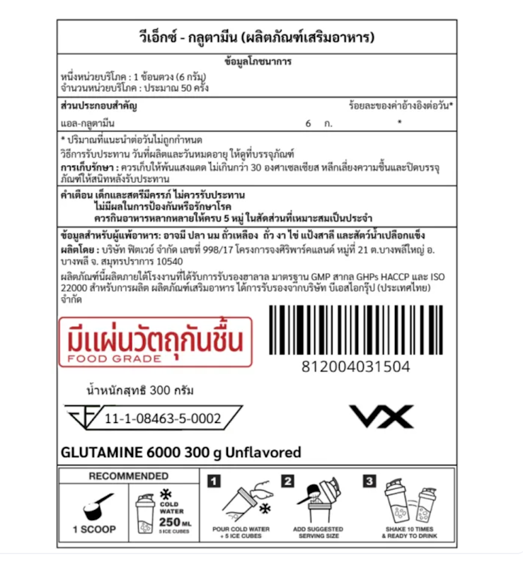 กลูตามีน Glutamine 6000 2