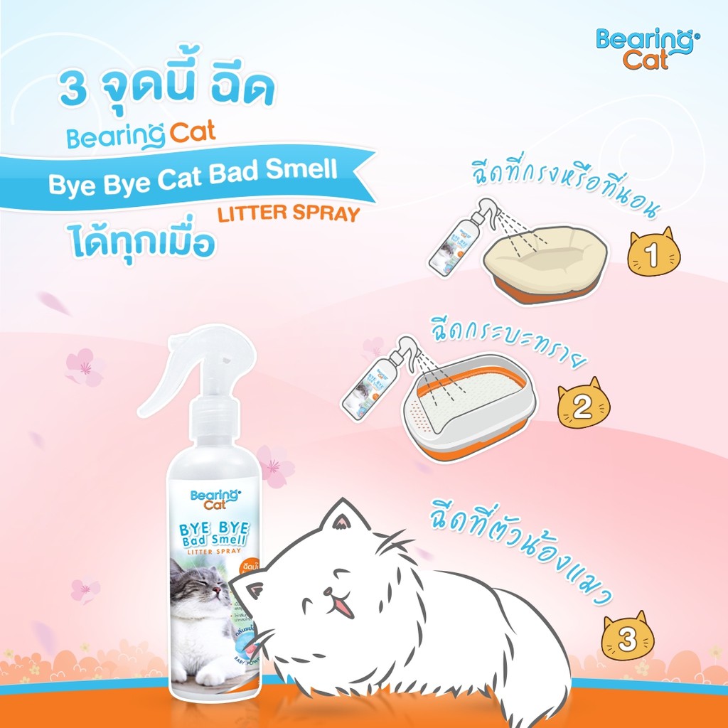 น้ำยาดับกลิ่นทรายแมว Bye Bye Bad Smell Litter 2