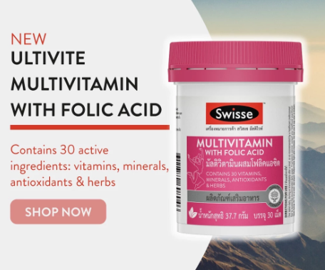 Ultivite Multivitamin With Folic Acid วิตามินเตรียมตั้งครรภ์ 3