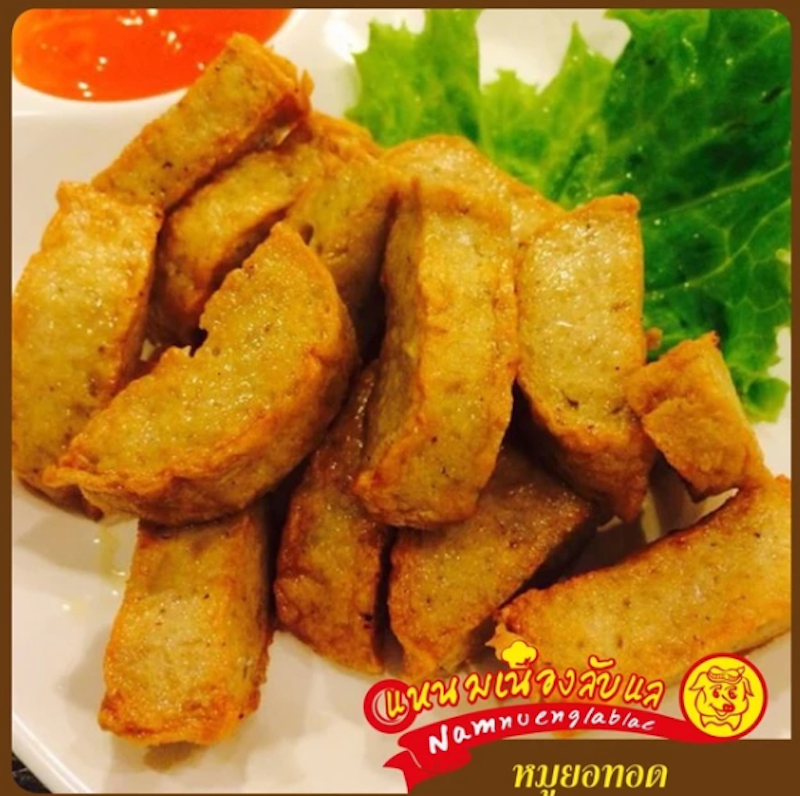 หมูยอสูตรขอนแก่นลับแล 2