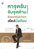 10 หนังสือหุ้นเทคนิค แนะนํา ปี 2026 เจาะลึกพื้นฐาน เทคนิควิเคราะห์ 3