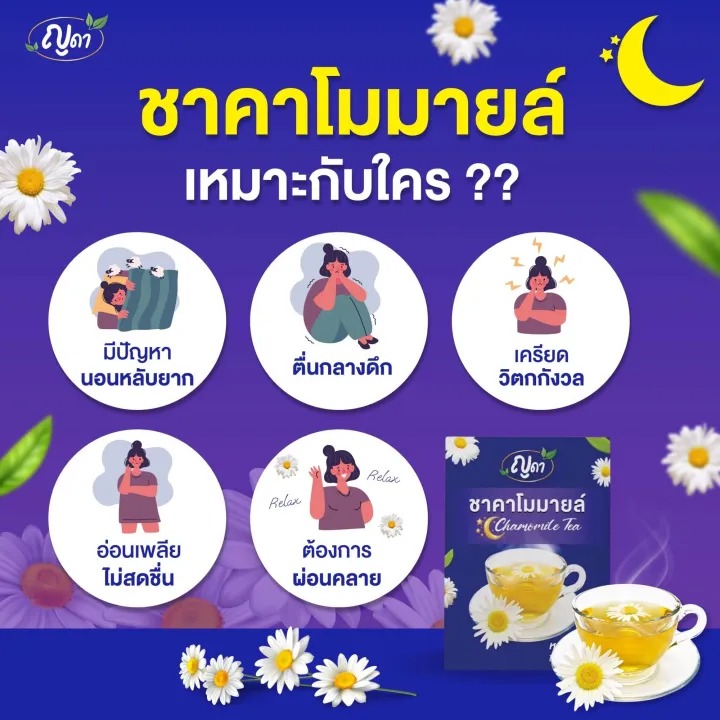 ชาคาโมมายล์ 2