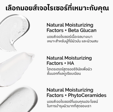 Natural Moisturizing Factors + Beta Glucan 3