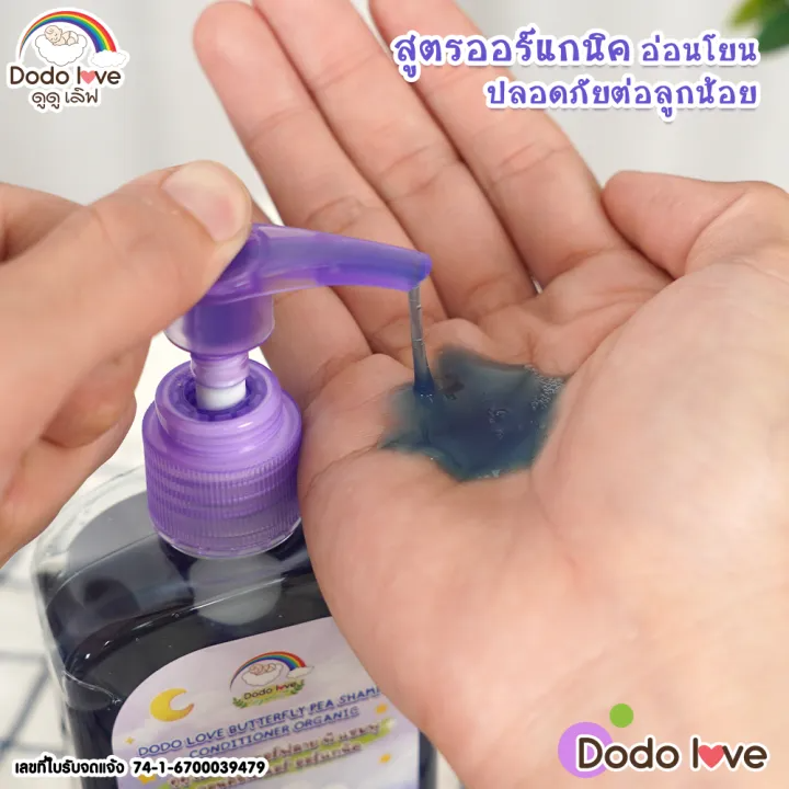 บัตเตอร์ฟลาย พี แชมพู คอนดิชันเนอร์ ออร์แกนิก 3