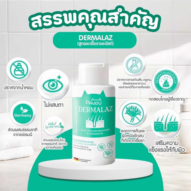 แชมพูอาบน้ำสุนัข สูตรลดเชื้อรา และยีสต์ Dermalaz 3