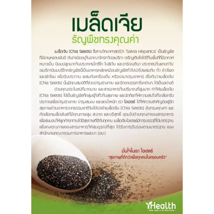 เมล็ดเจีย 3