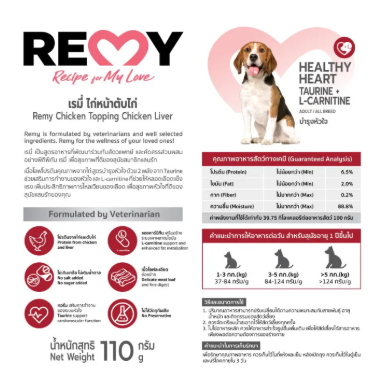 Heathy Heart อาหารเปียกสุนัข 3