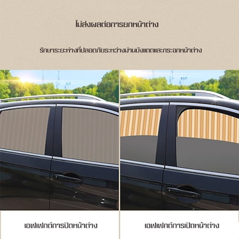 ผ้าม่านบังแดดในรถยนต์ 3