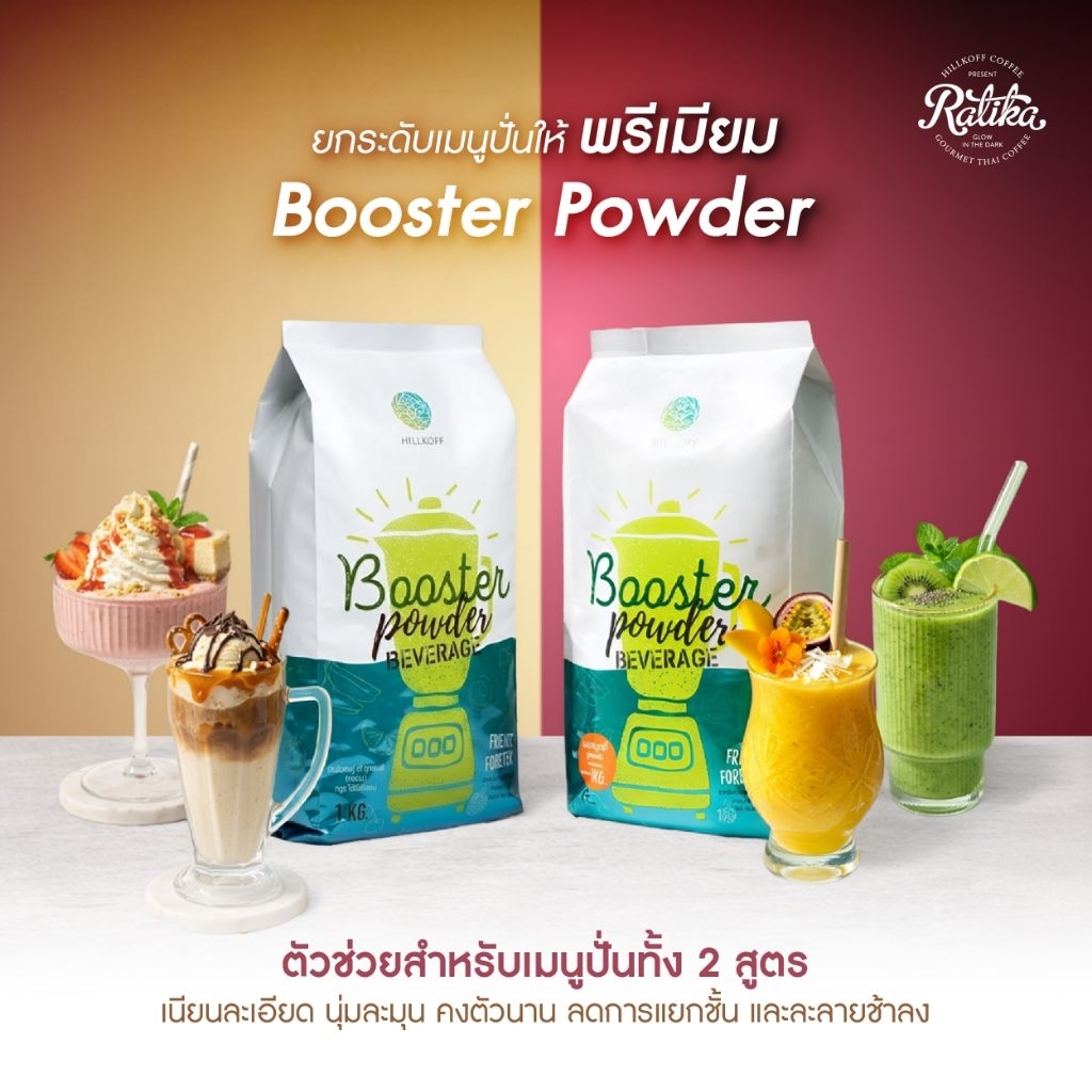 ผงปั่นสมูทตี้! Hillkoff Booster Powder 3