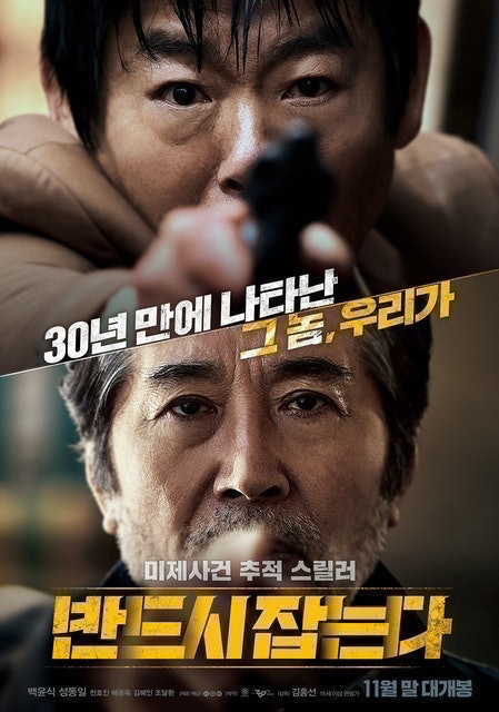 หนังแนวสืบสวน The Chase ล่าฆาตกรวิปริต 1