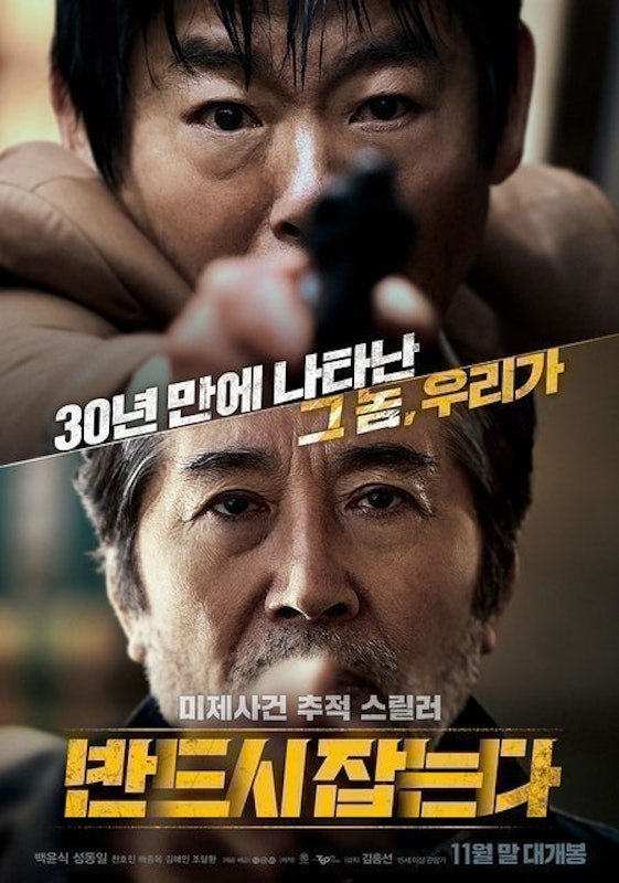 หนังแนวสืบสวน The Chase ล่าฆาตกรวิปริต 1