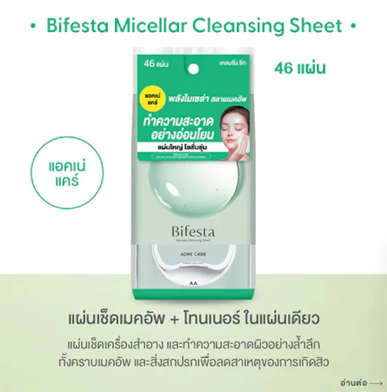 Micellar Cleansing Sheet 3