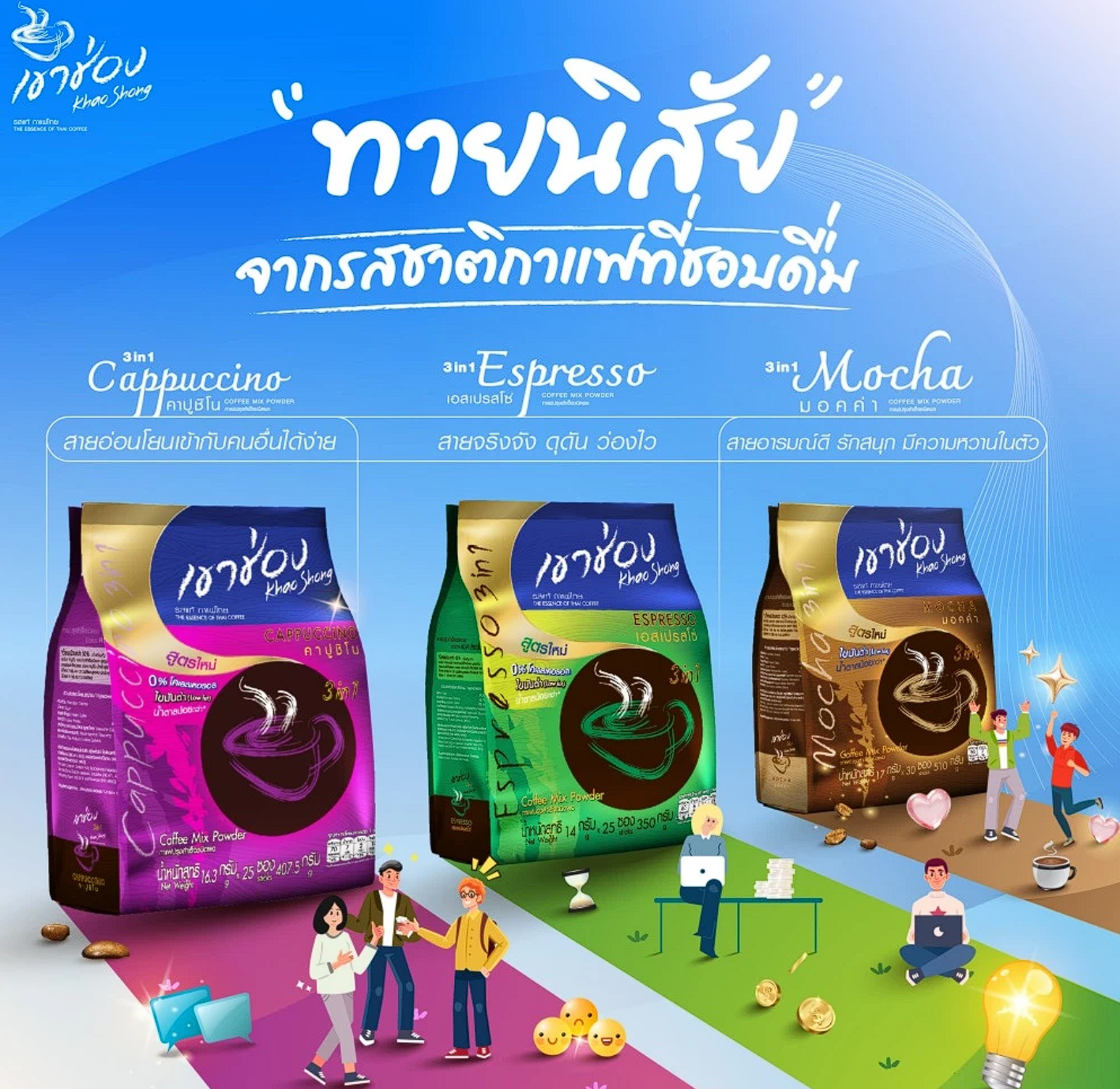 กาแฟปรุงสำเร็จชนิดผง สูตรมอคค่า 3