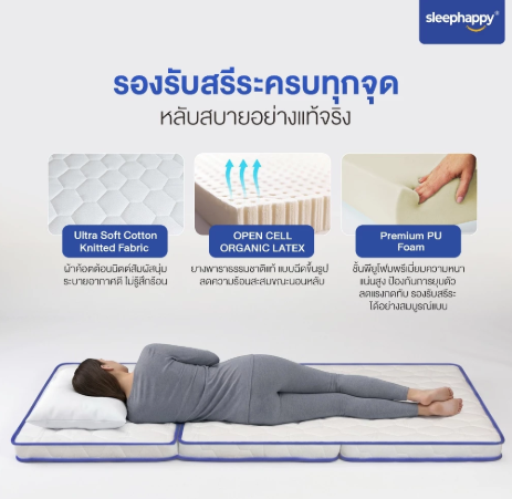 ที่นอน 3 พับ รุ่น 3 Fold Latex Lite Topper 3.5 ฟุต 2