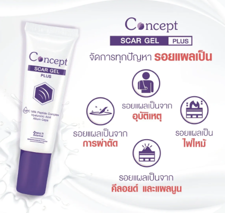 เจลลดรอยแผลเป็น Concept Scar Gel Plus 3