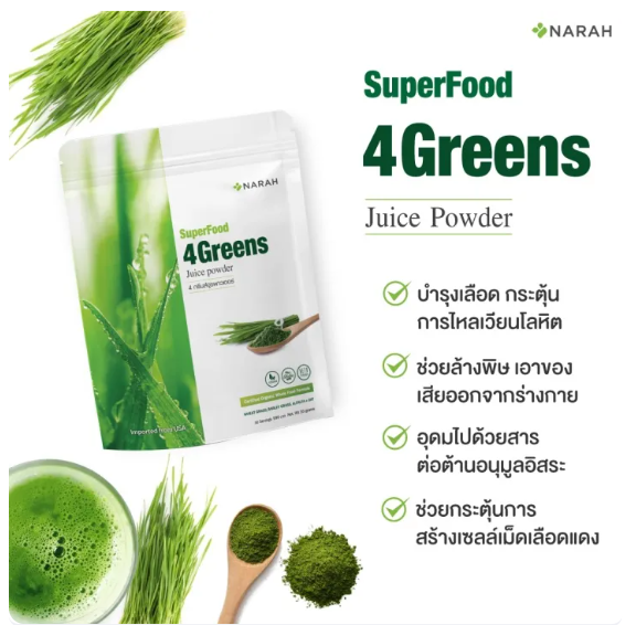 ผงผักรวม 4Greens Juice Powde 2