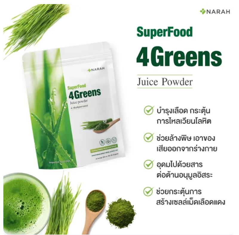 ผงผักรวม 4Greens Juice Powde 2