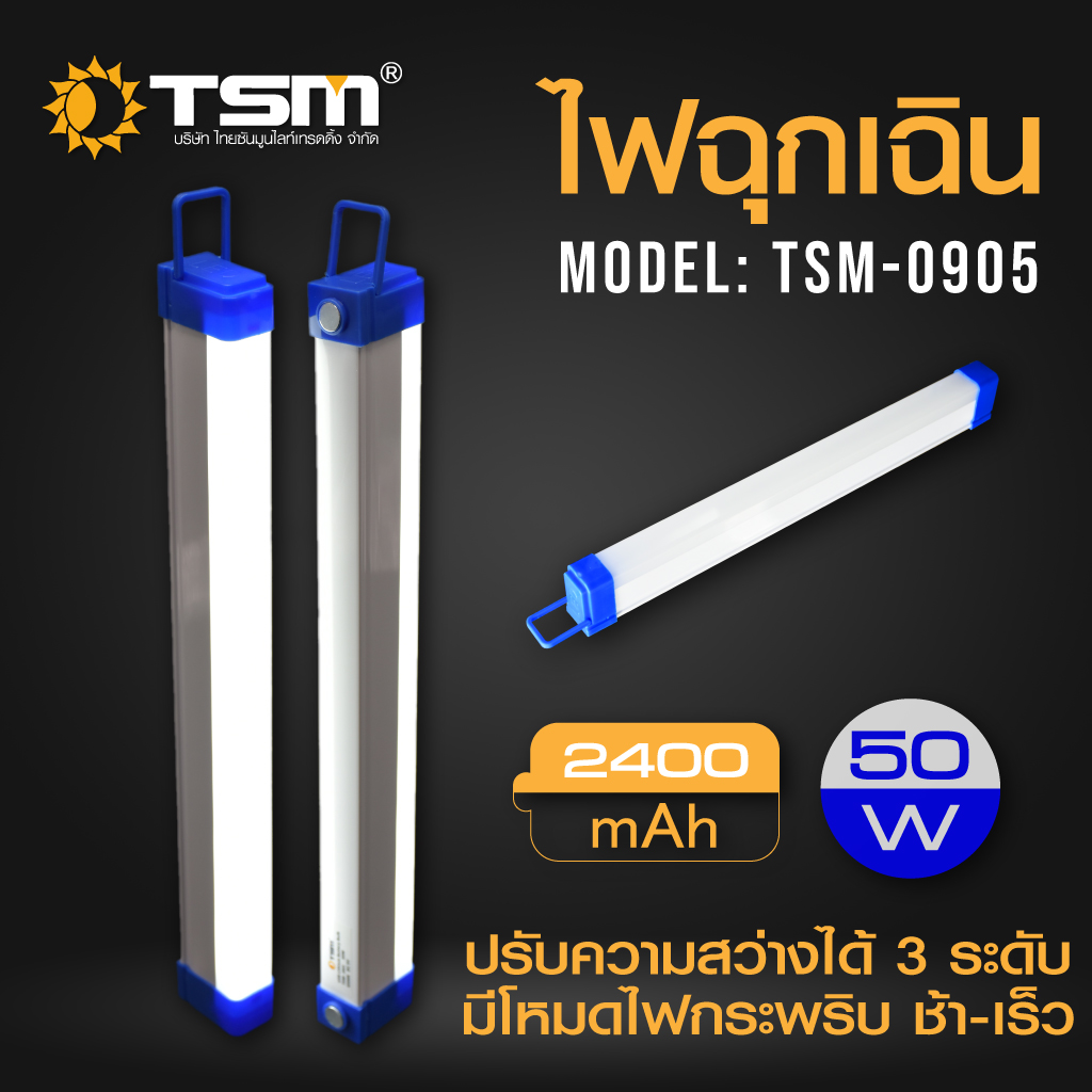 หลอดไฟฉุกเฉิน LED ไร้สาย รุ่น TSM-0905 3