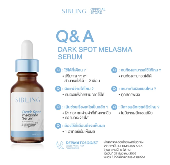 Dark Spot Melasma Serum เซรั่มลดรอยดำ รอยแดง 3