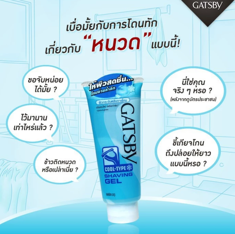 Shaving Gel Cool-Type เจลโกนหนวด 3