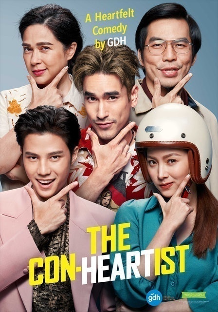 หนังไทยตลก อ้าย..คนหล่อลวง 1