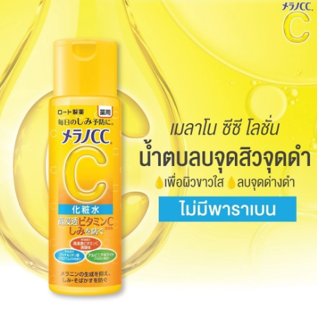 Vitamin C Brightening Lotion 3