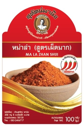 ผงหม่าล่า 1