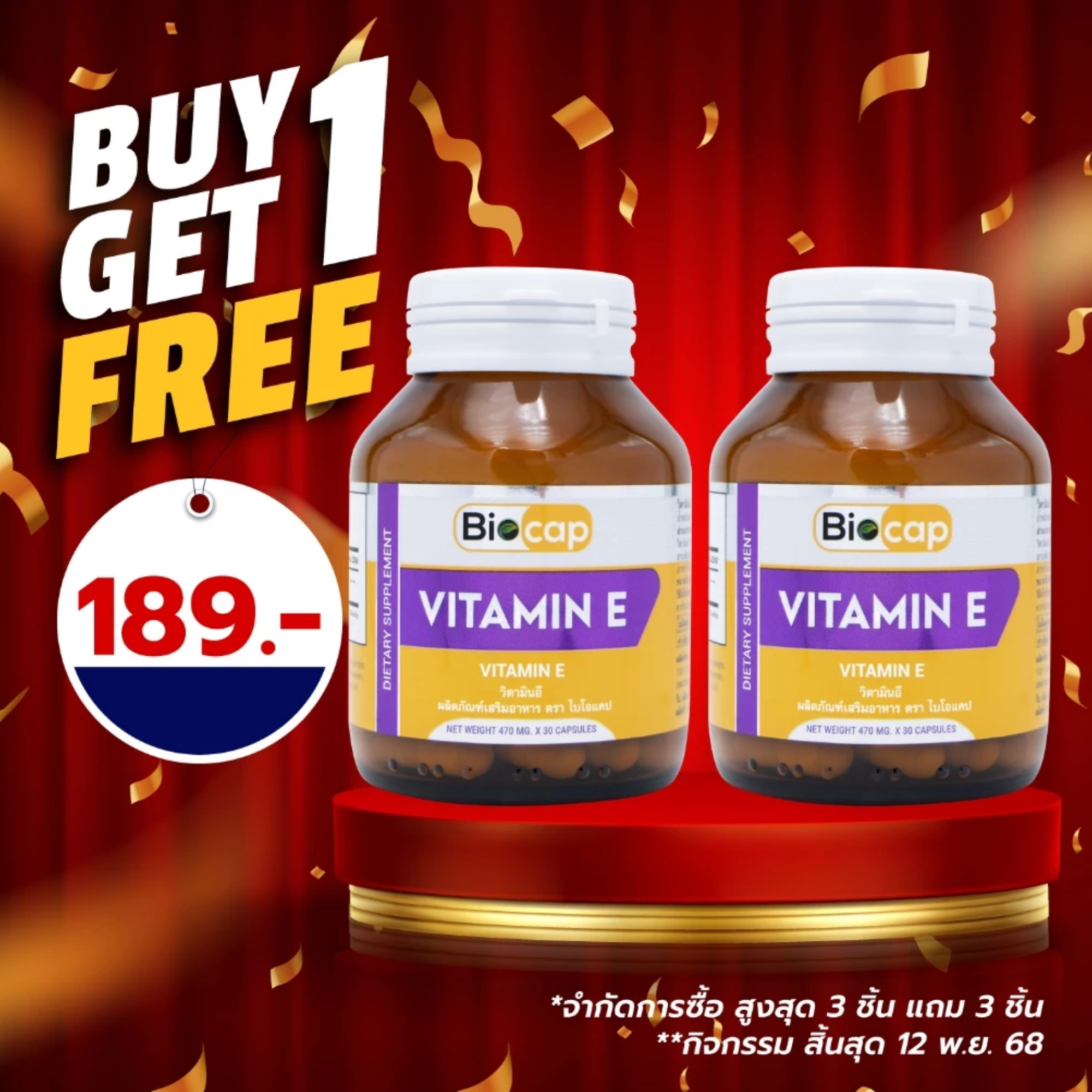 วิตามินอี Vitamin E 3