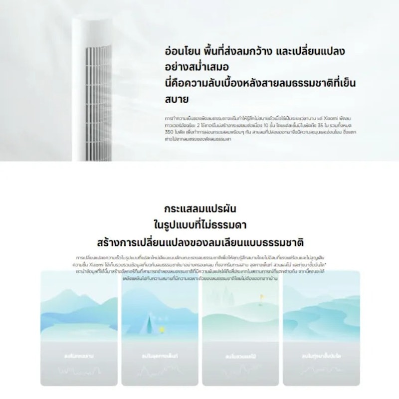 พัดลมทาวเวอร์ Xiaomi Smart Tower Fan 2 3